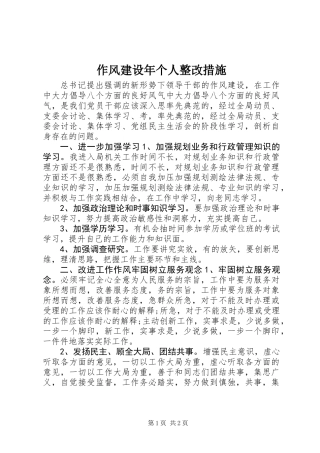 作风建设年个人整改措施