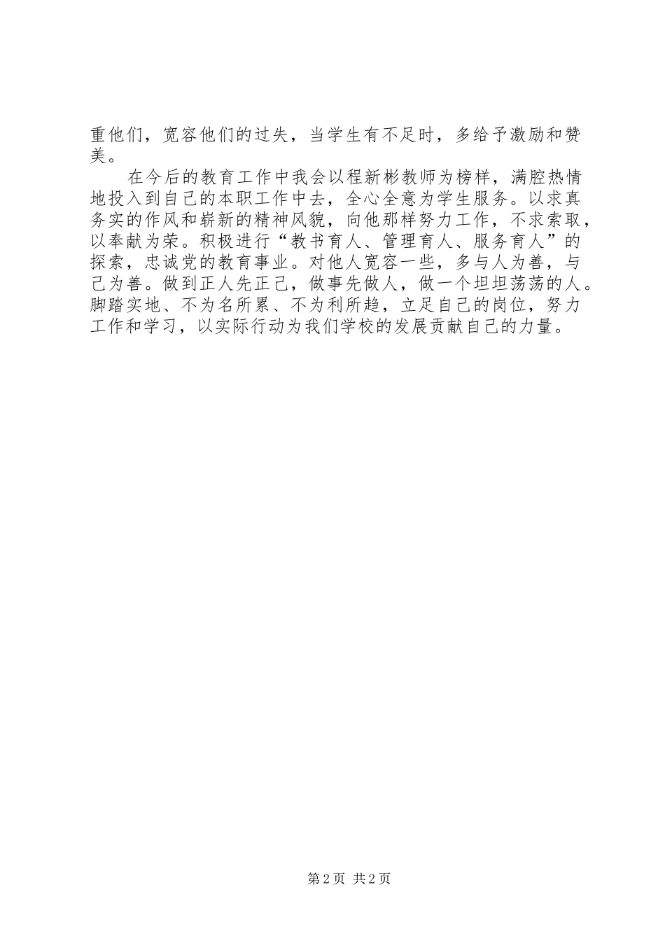 学习高庆国同志先进事迹报告会心得体会 _第2页