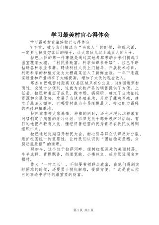 学习最美村官心得体会 