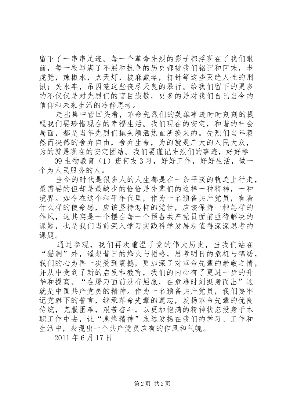 息烽,心得体会 _第2页