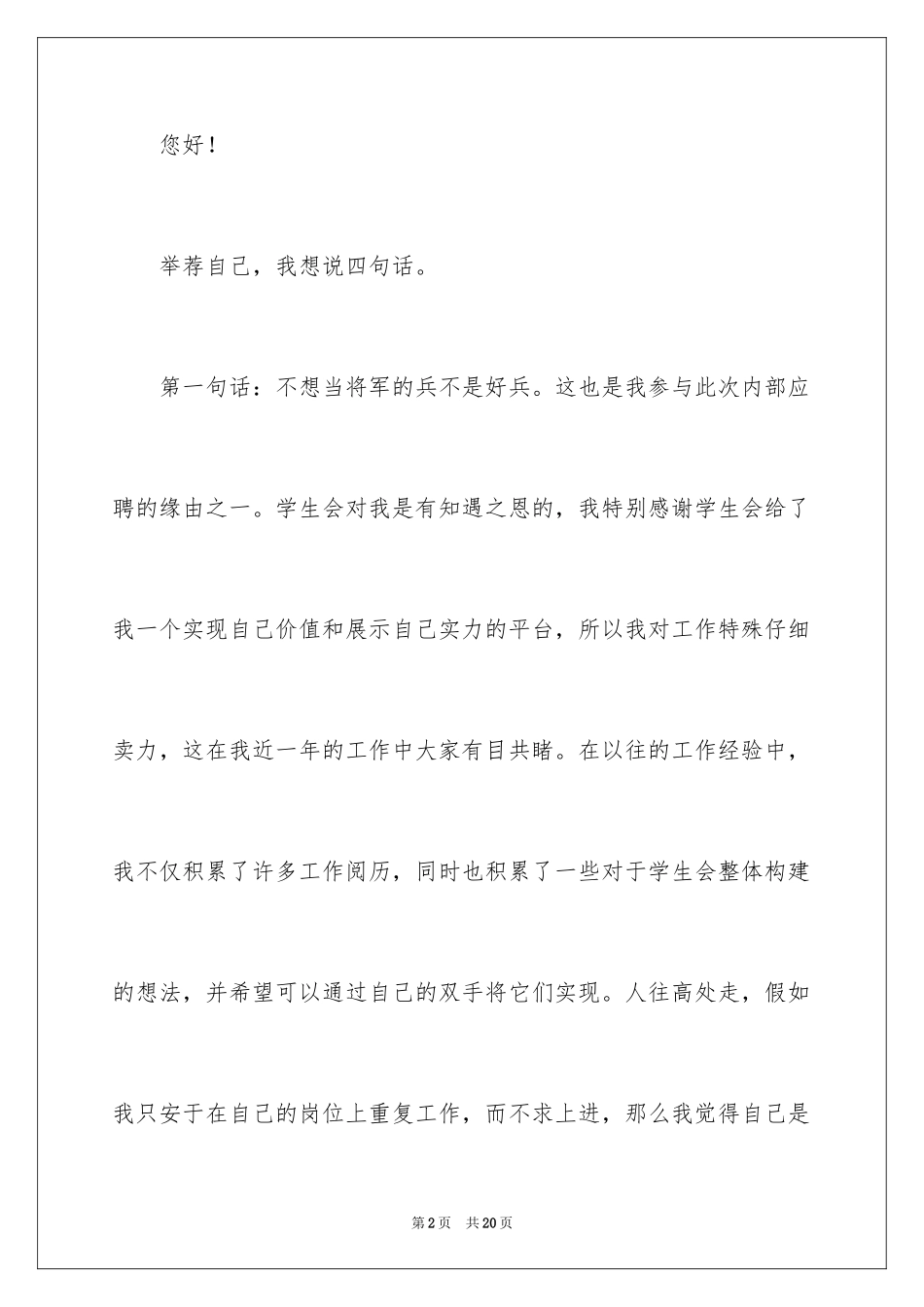 2024大学班干部信_1_第2页