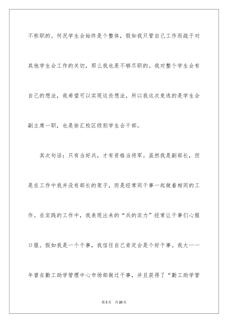 2024大学班干部信_1_第3页