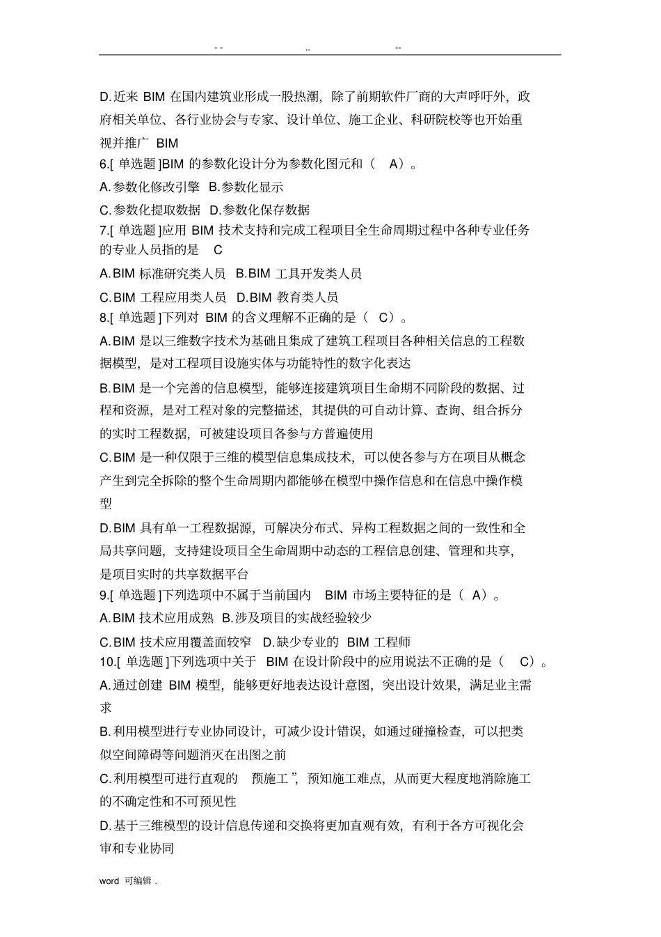 BIM技术概论_2018年_第2页