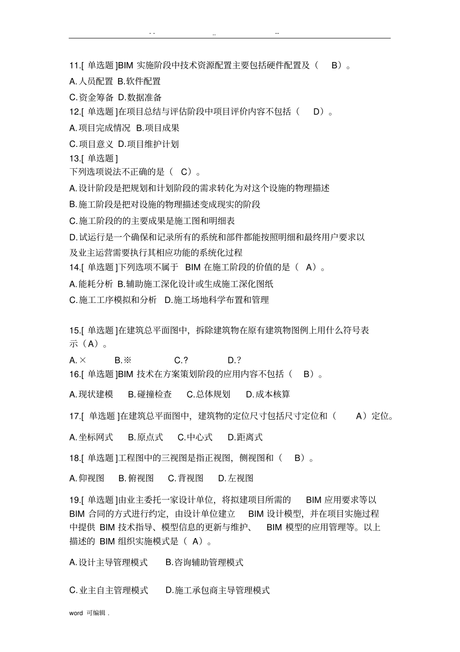 BIM技术概论_2018年_第3页