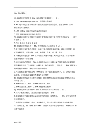 BIM技术概论_2018年