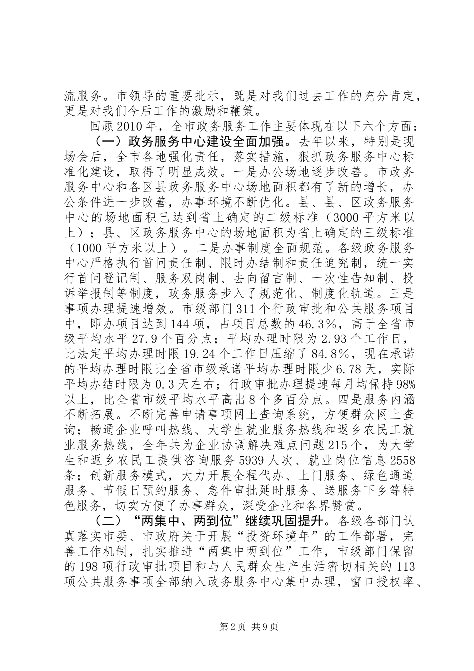 中心主任在政务服务推介会讲话_第2页