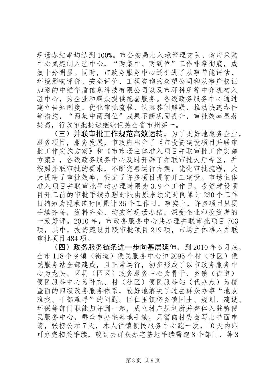 中心主任在政务服务推介会讲话_第3页
