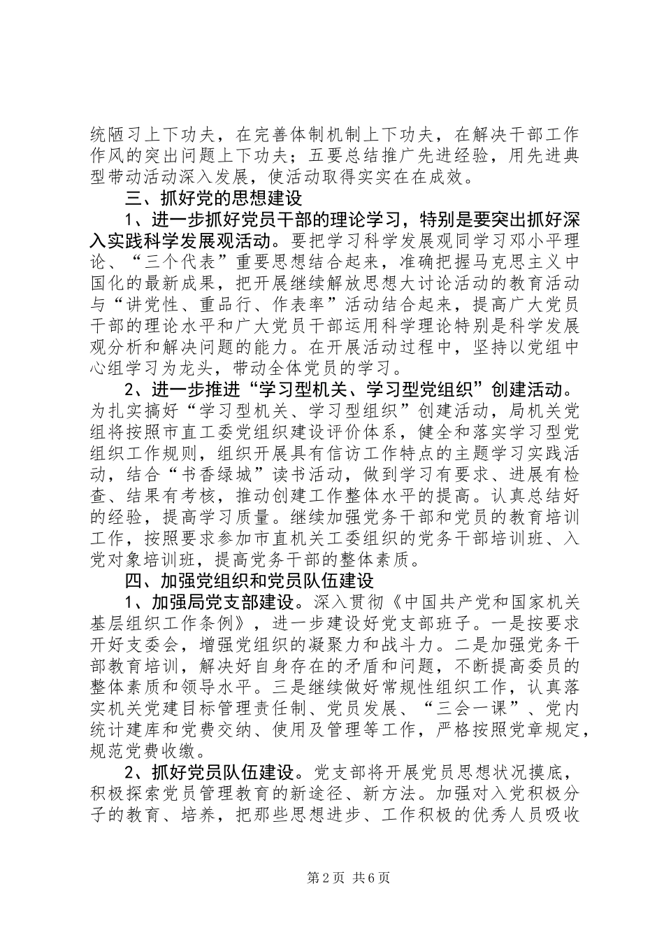 信访局党建工作计划_第2页