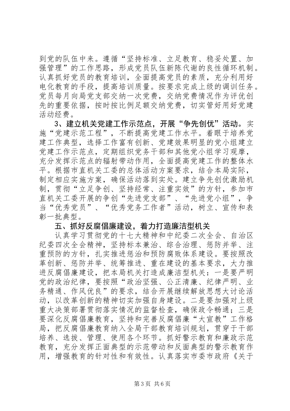 信访局党建工作计划_第3页