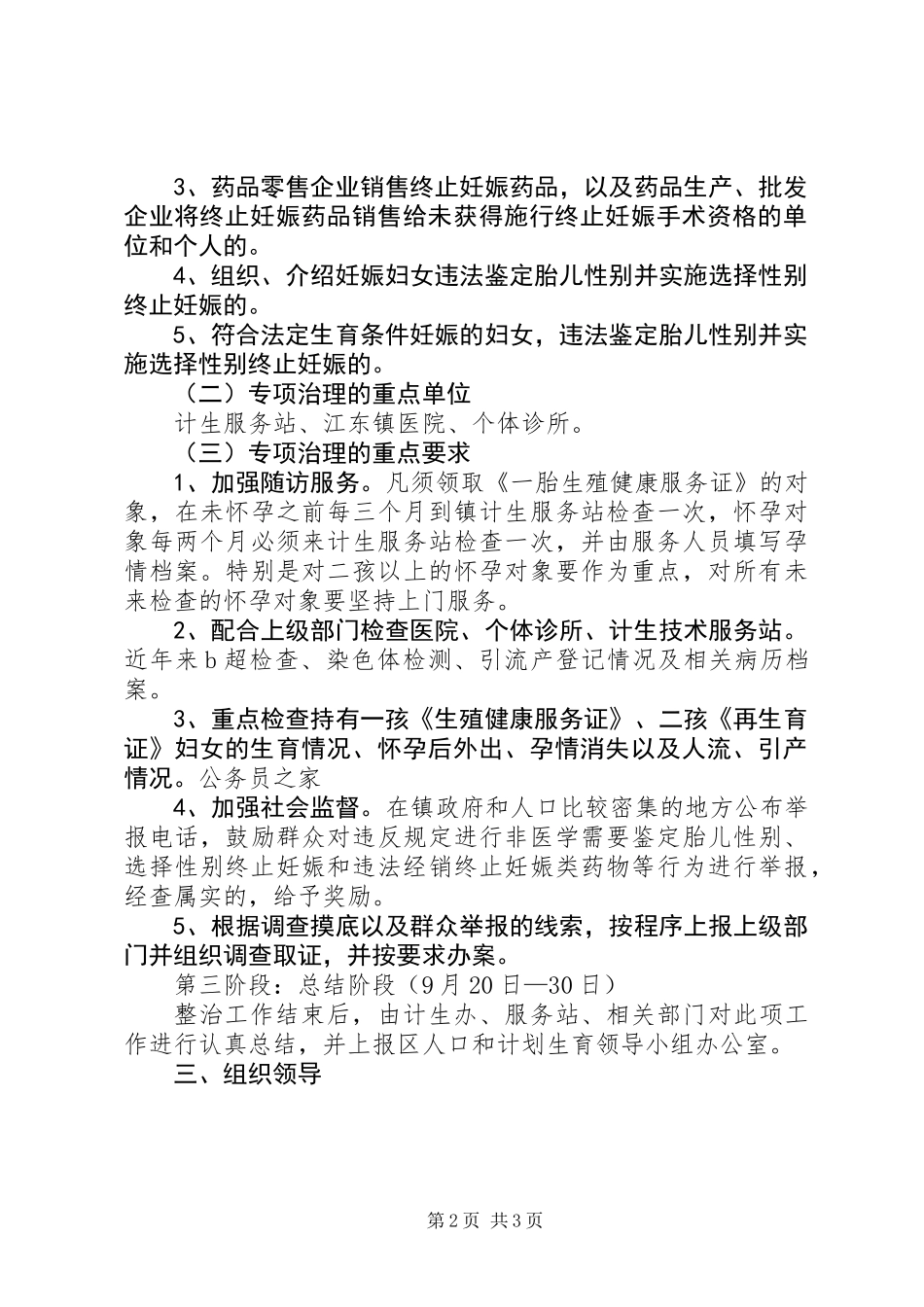 人口性别比专治工作意见_第2页