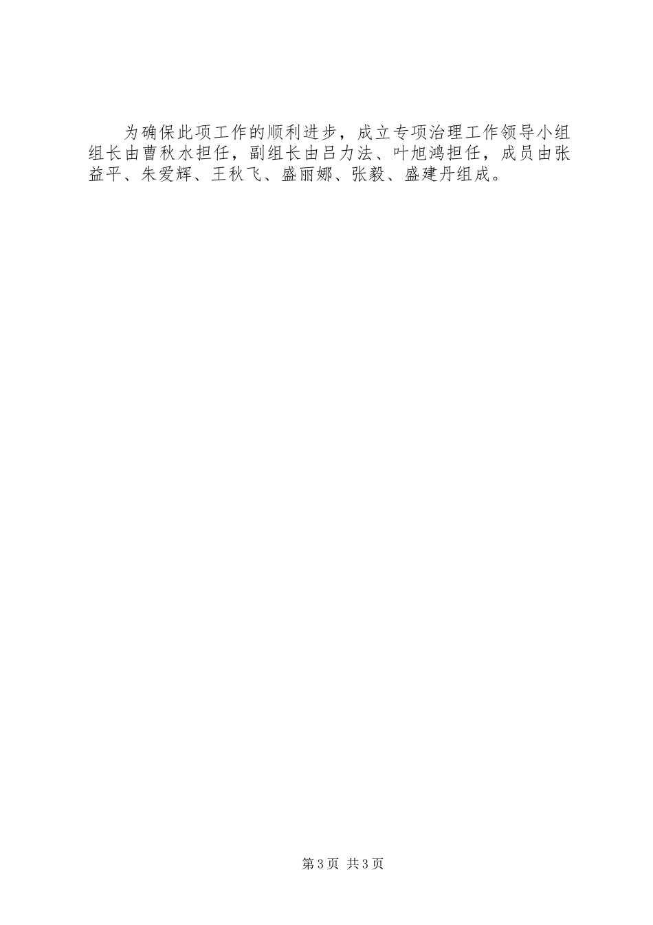 人口性别比专治工作意见_第3页