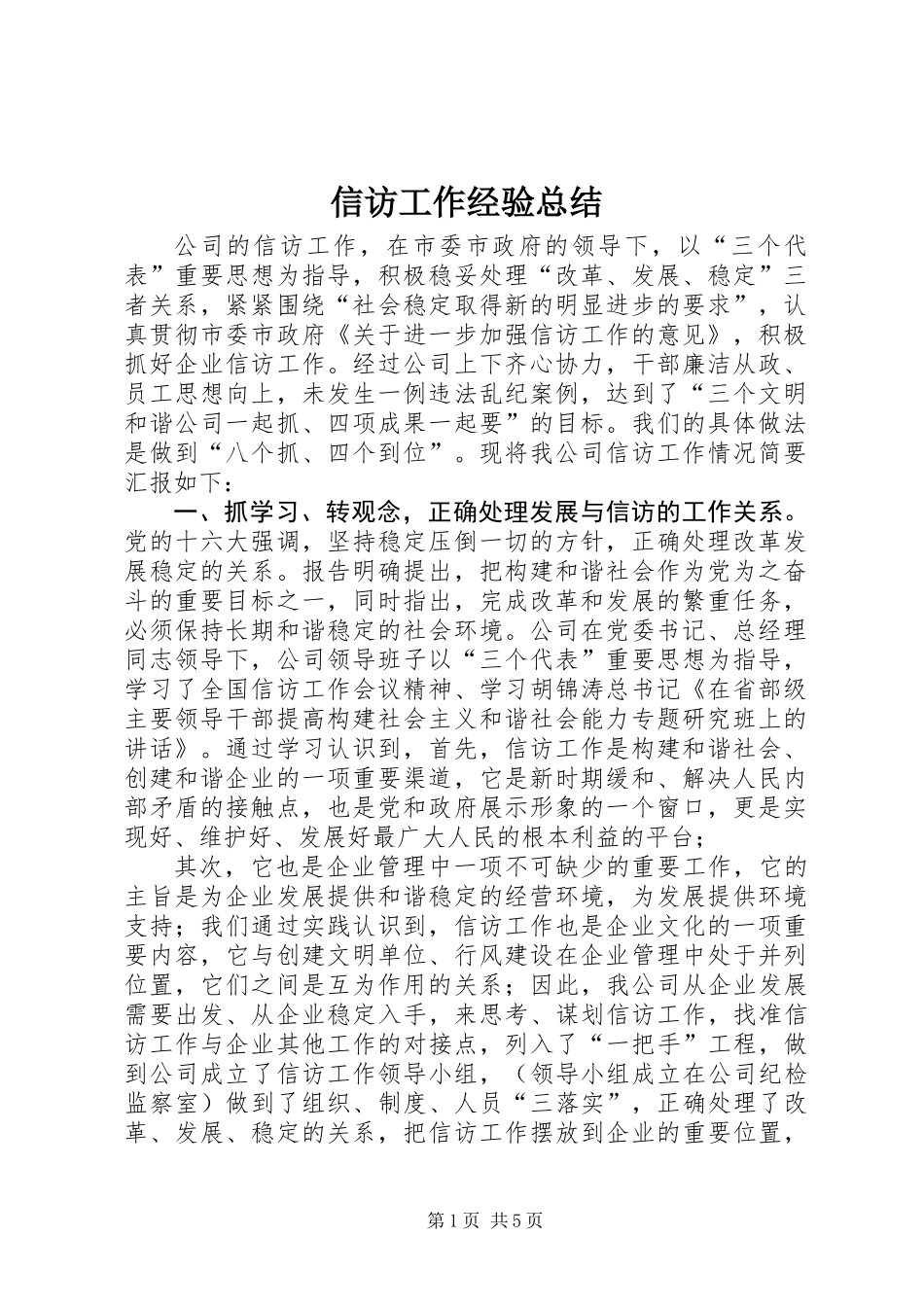 信访工作经验总结_第1页