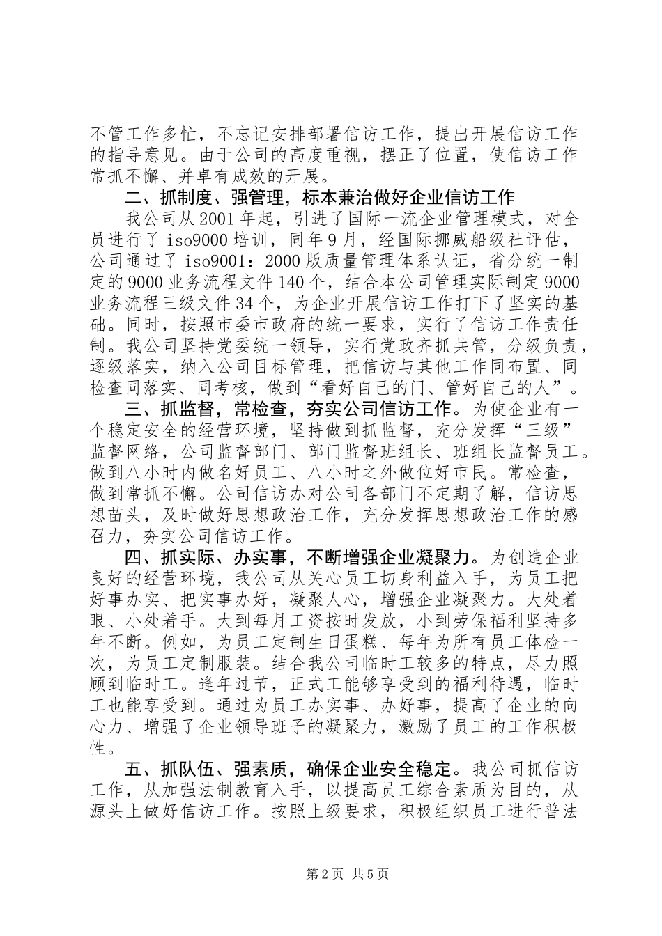 信访工作经验总结_第2页