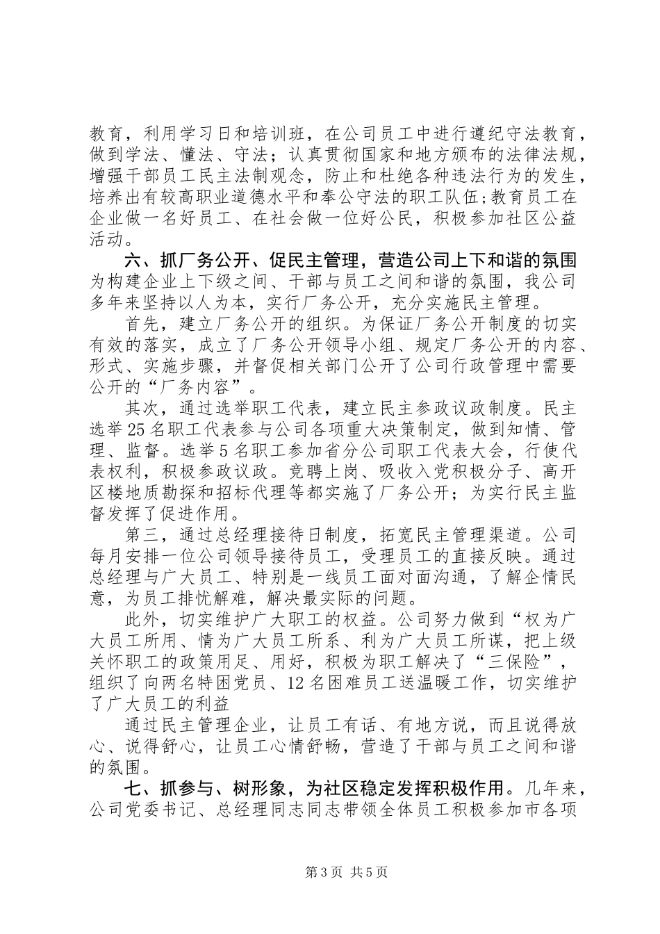 信访工作经验总结_第3页