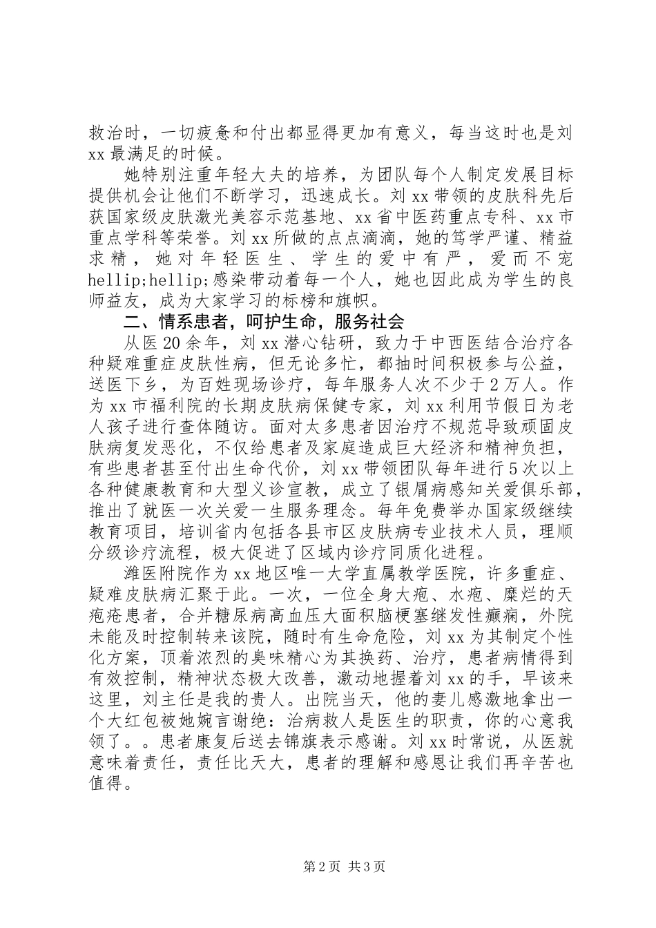 优秀共产党员个人先进事迹材料（主任医师）_第2页