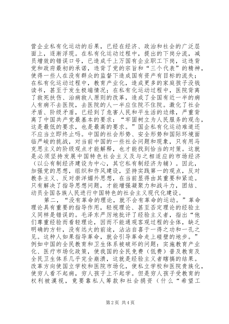 学习实践论的心得体会 _第2页