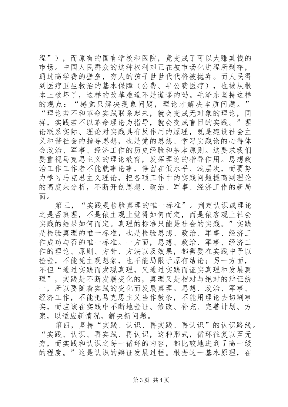 学习实践论的心得体会 _第3页