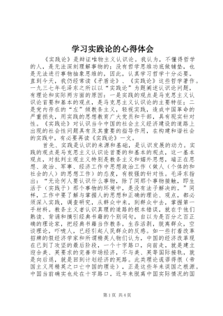 学习实践论的心得体会 