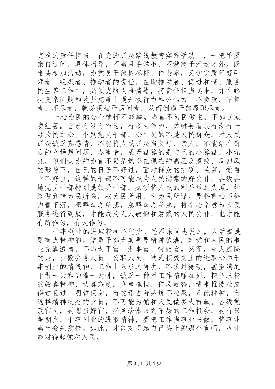 为官不为的心得体会 _第3页