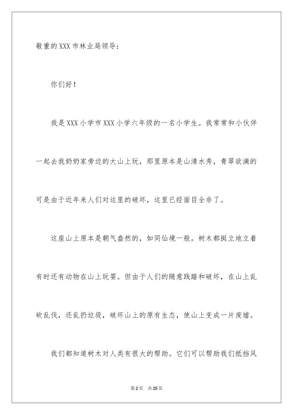 2024保护森林的建议书_16_第2页