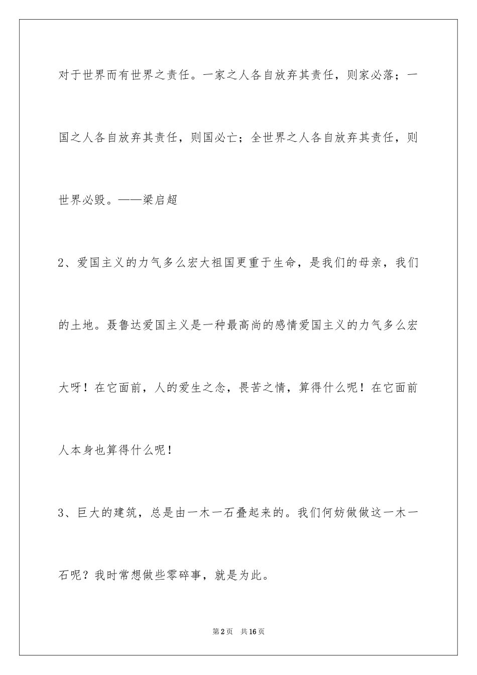 2024人生感悟格言_147_第2页