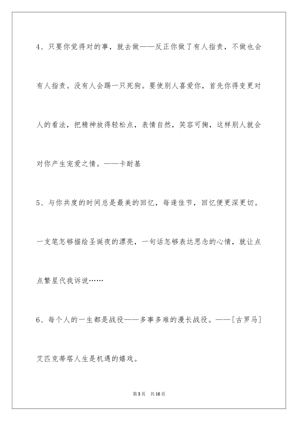 2024人生感悟格言_147_第3页