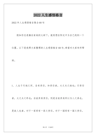 2024人生感悟格言_147