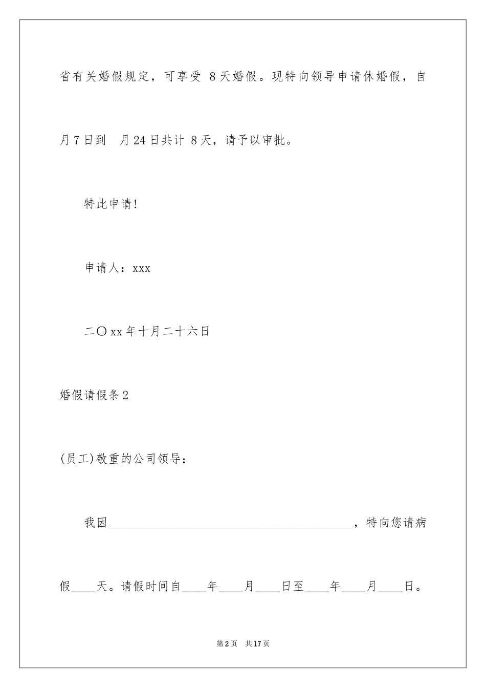 2024婚假请假条_60_第2页