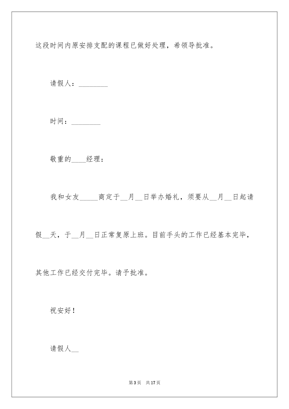 2024婚假请假条_60_第3页