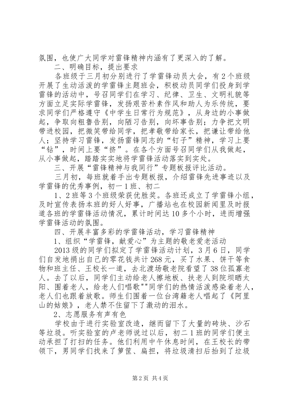 学习李鸿海精神争做新时代楷模学习体会 _第2页