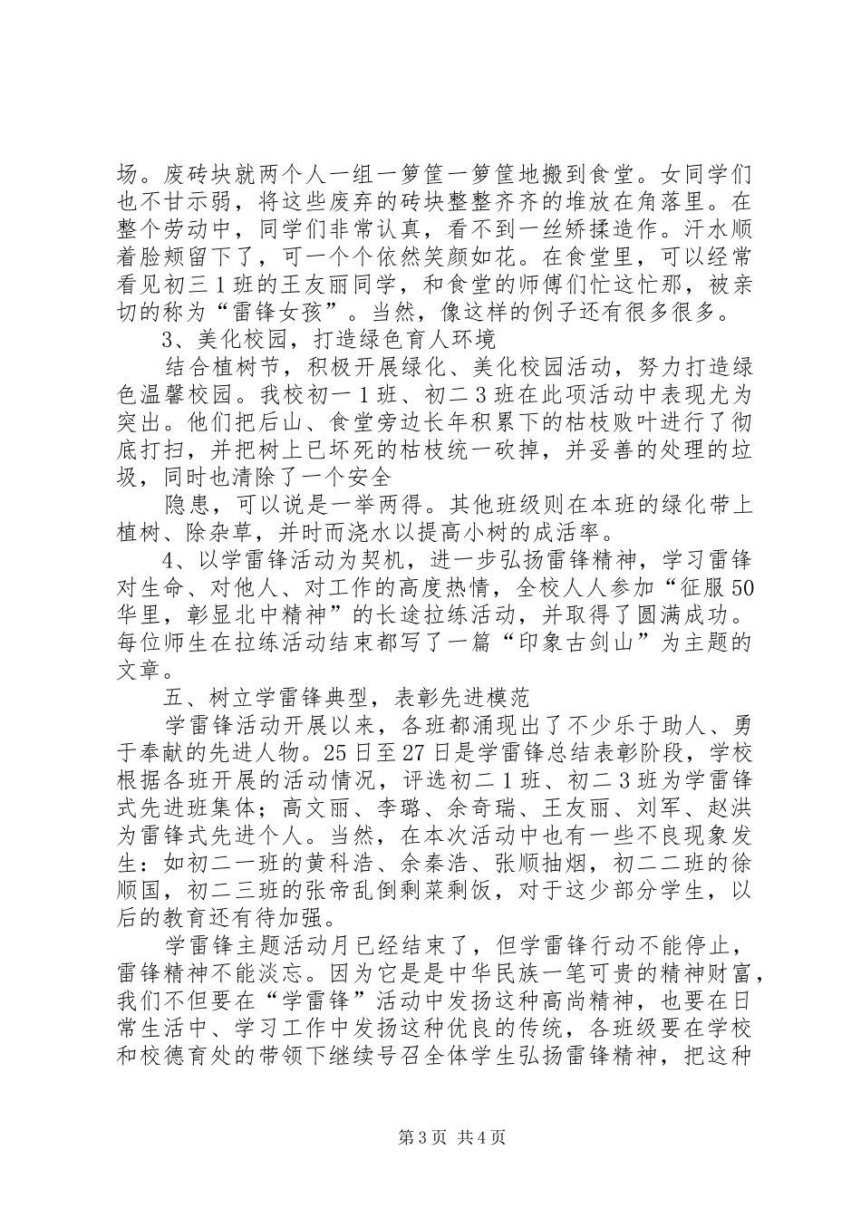 学习李鸿海精神争做新时代楷模学习体会 _第3页