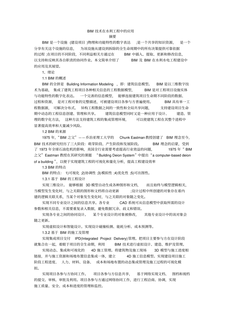 BIM技术在水利工程中的应用_第1页