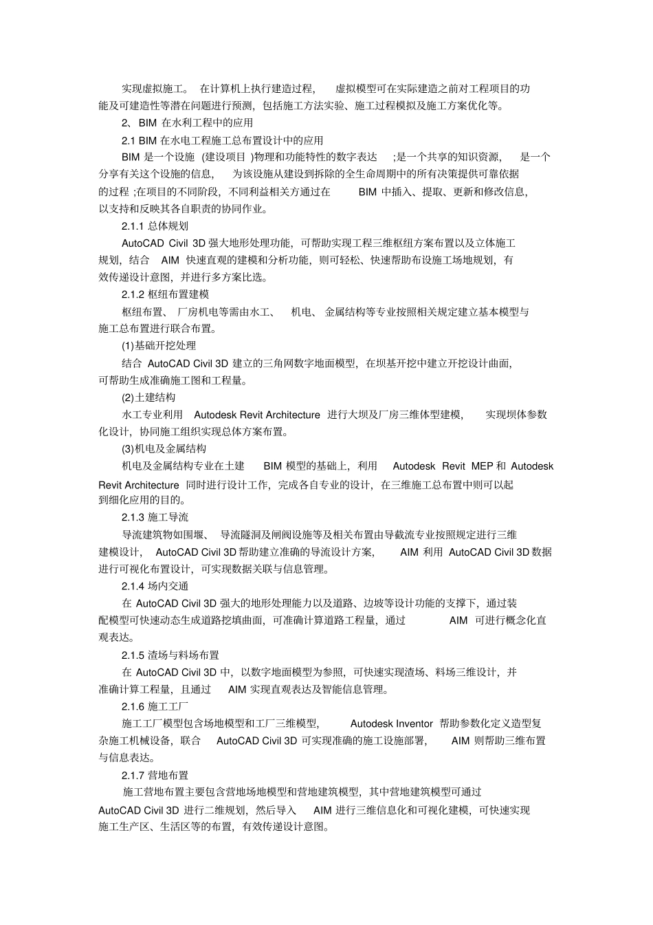 BIM技术在水利工程中的应用_第2页