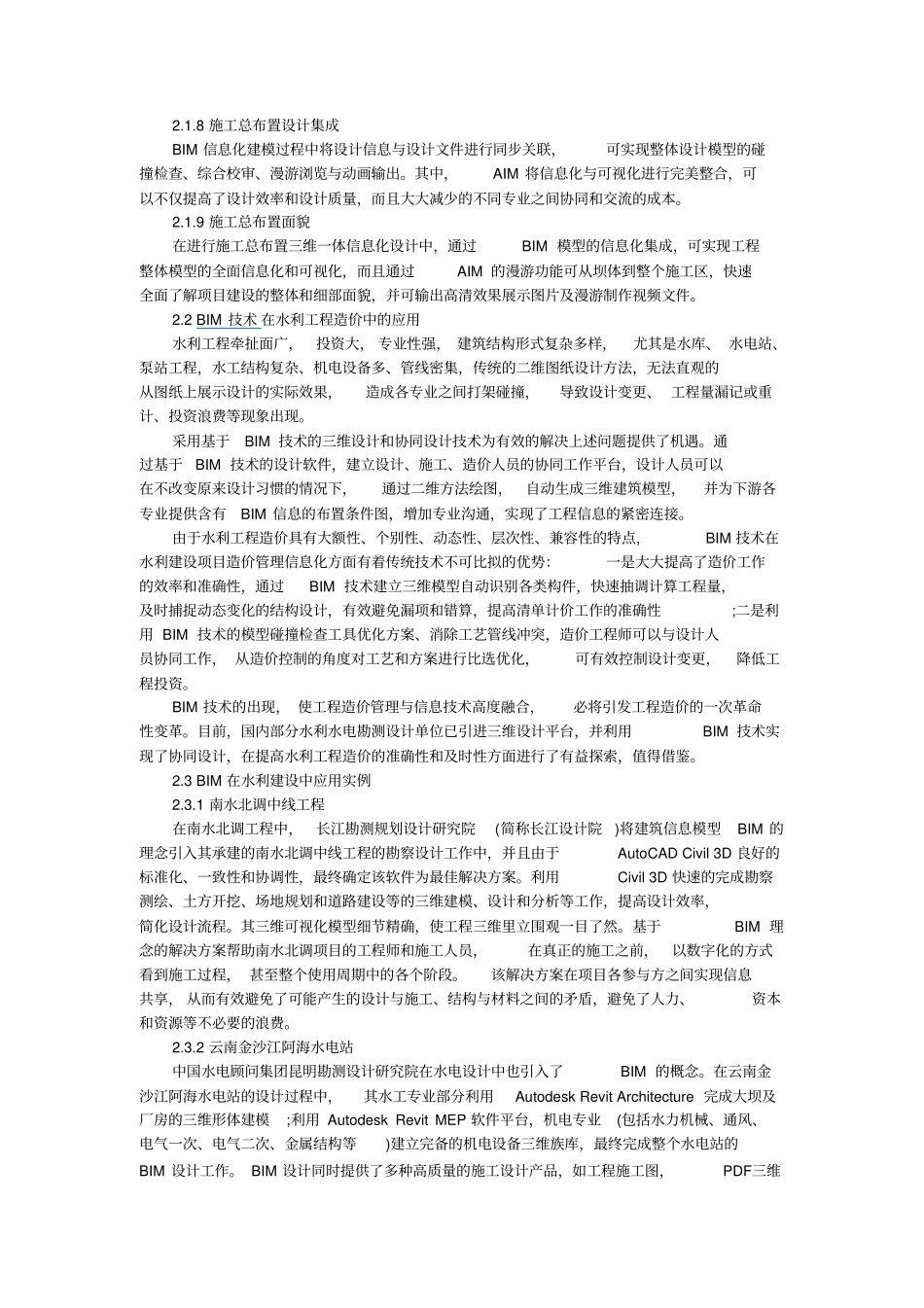 BIM技术在水利工程中的应用_第3页