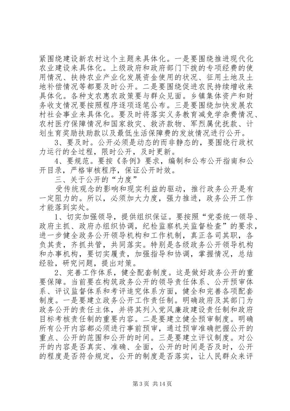 学习党的十七大报告心得体会：政务公开5则范文_1_第3页