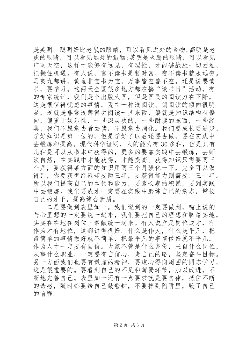优秀青年人才座谈工作讲话_第2页