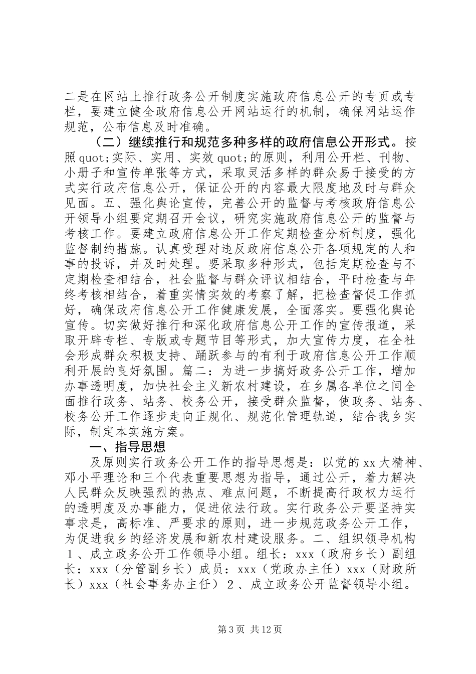 乡镇信息公开实施方案_第3页