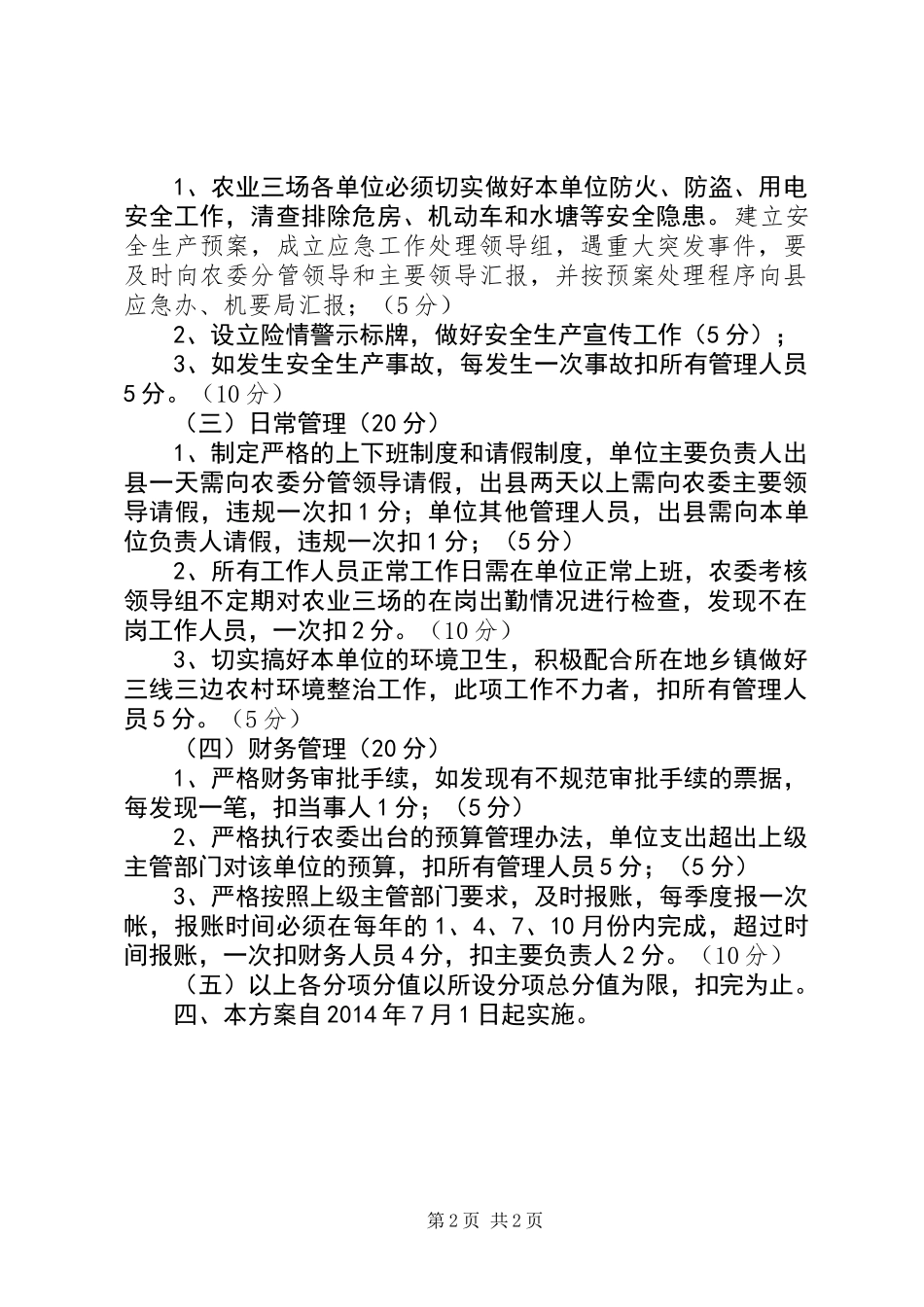 农业三场目标管理工作方案_第2页