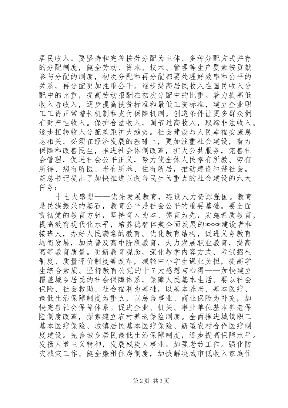学习十七大心得体会_1 _第2页