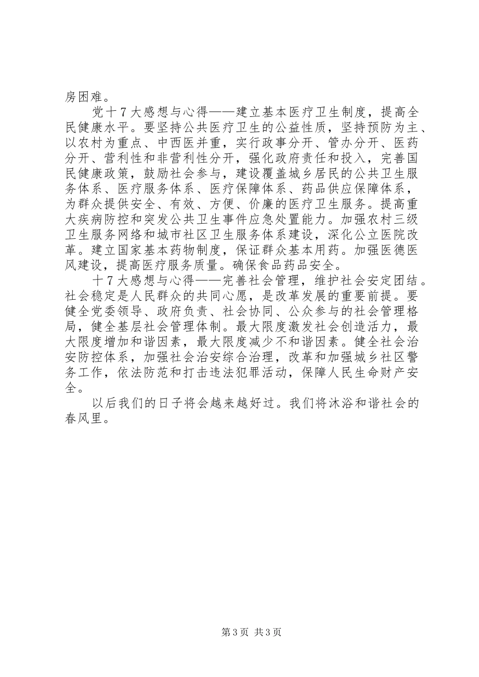 学习十七大心得体会_1 _第3页
