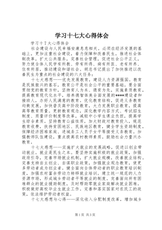 学习十七大心得体会_1 
