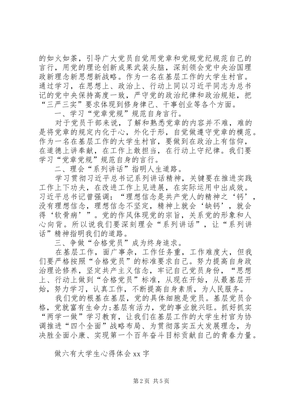 做六有青年心得体会5篇 _第2页