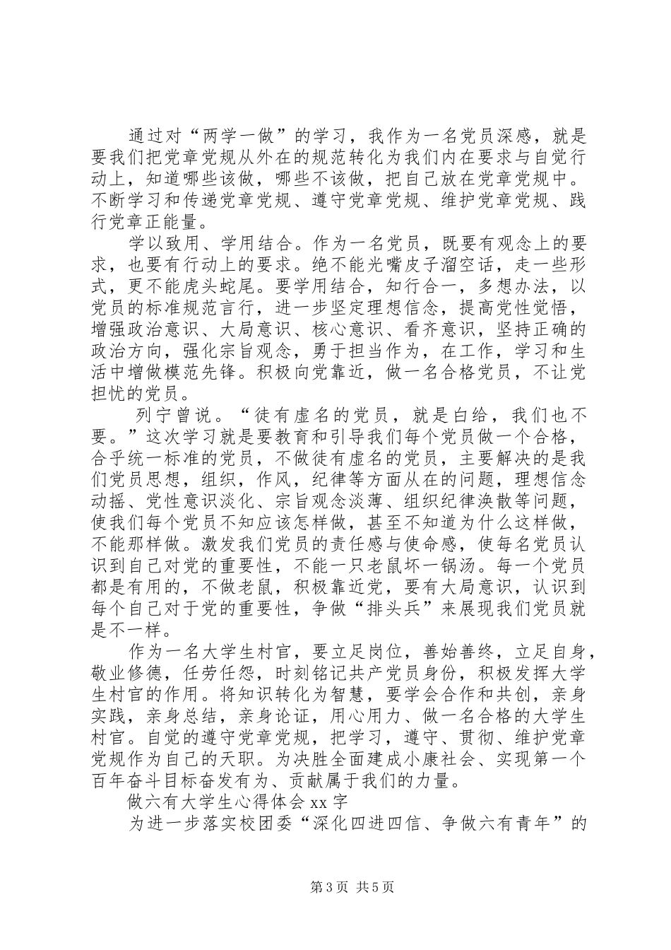 做六有青年心得体会5篇 _第3页