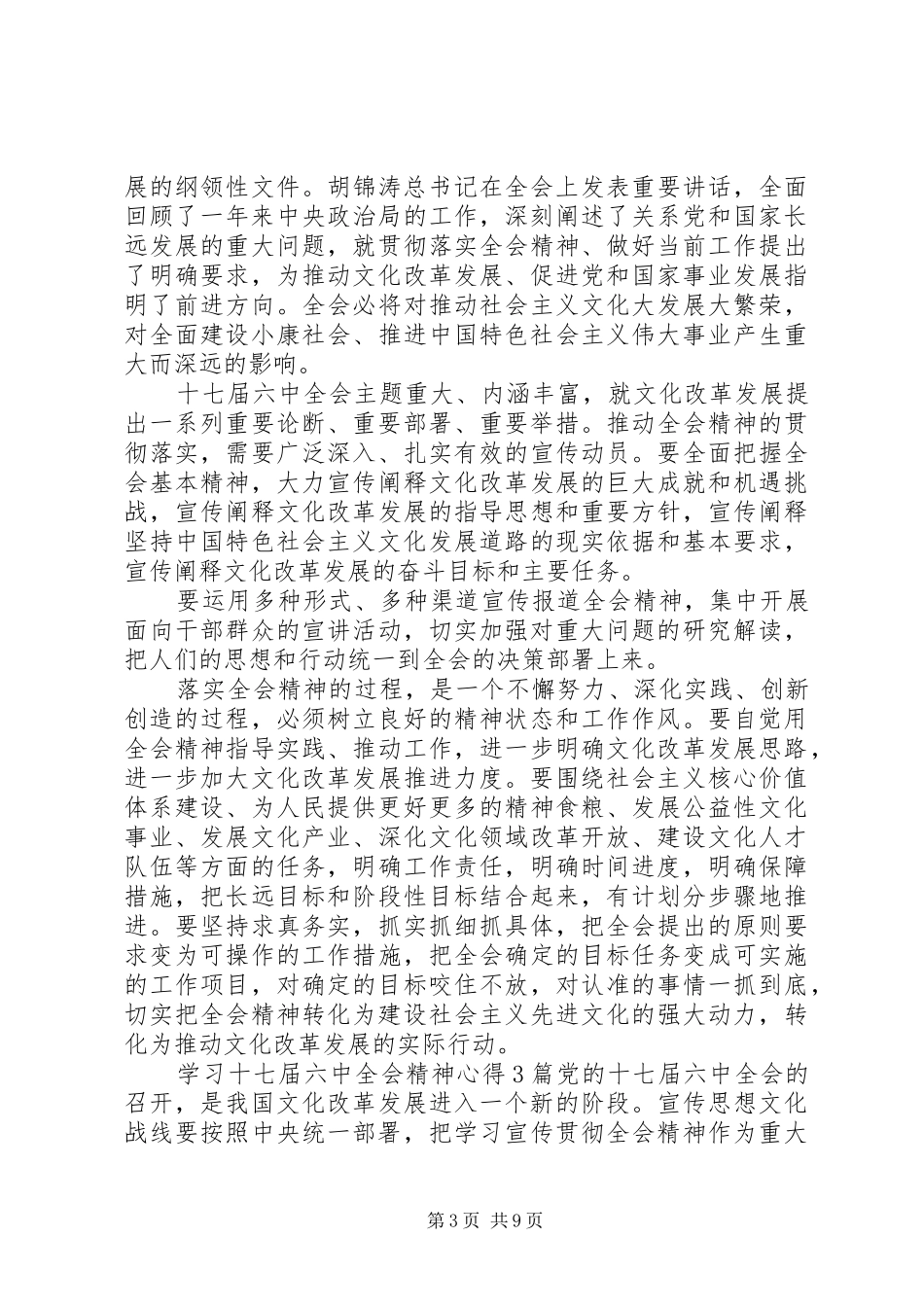 学习十七届六中全会精神心得体会5篇_第3页