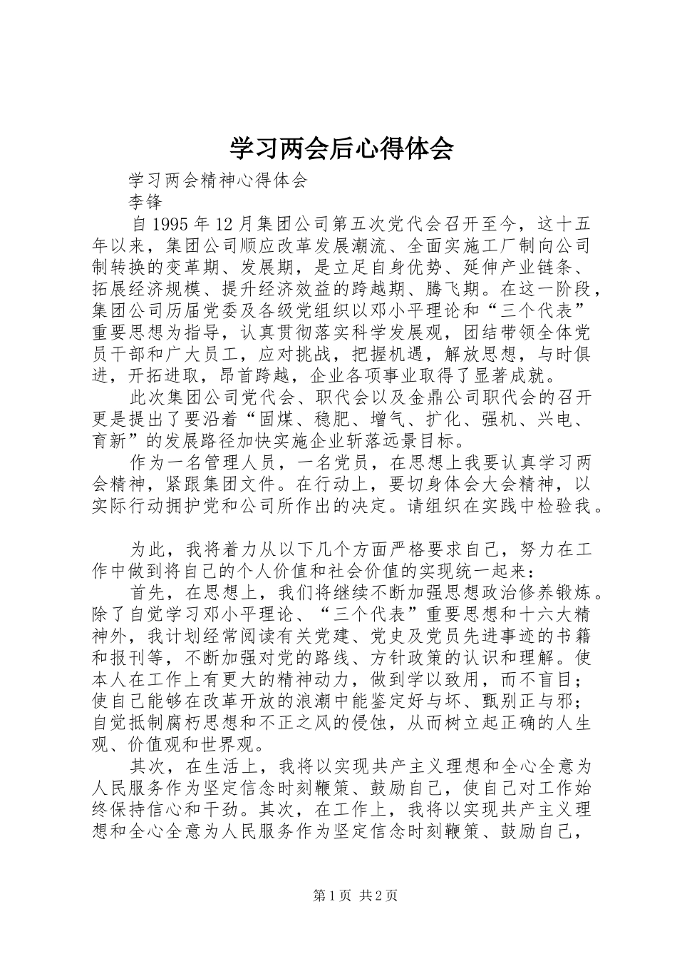 学习两会后心得体会 _第1页