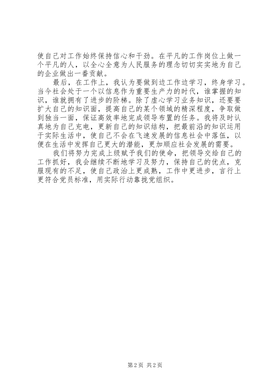 学习两会后心得体会 _第2页