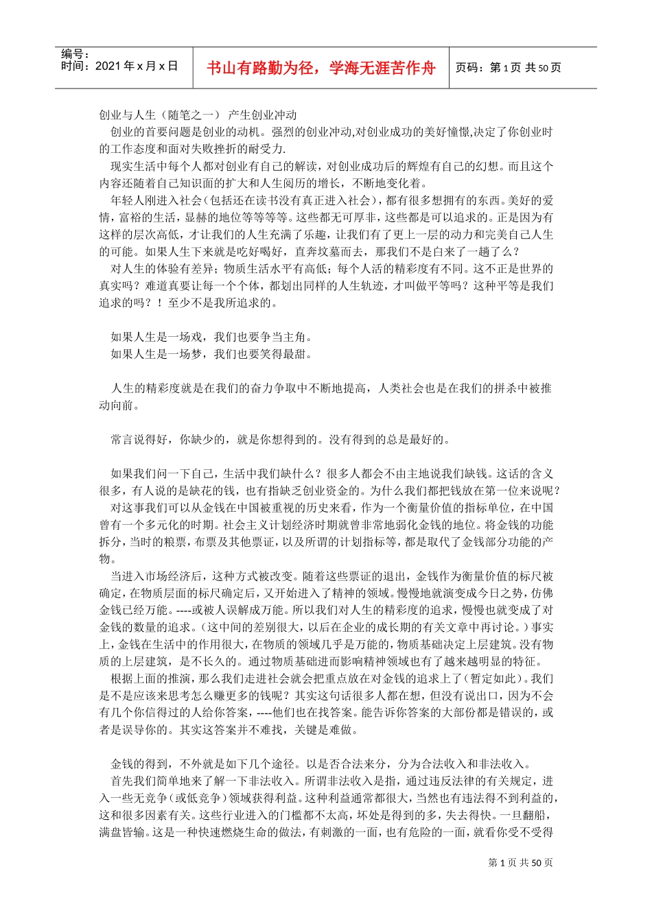 创业与人生随笔_第1页