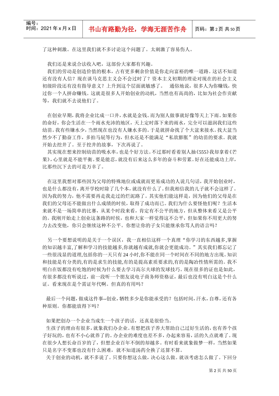 创业与人生随笔_第2页