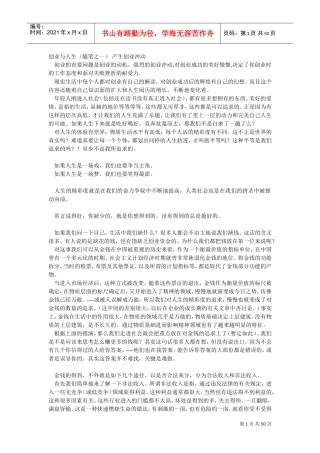 创业与人生随笔
