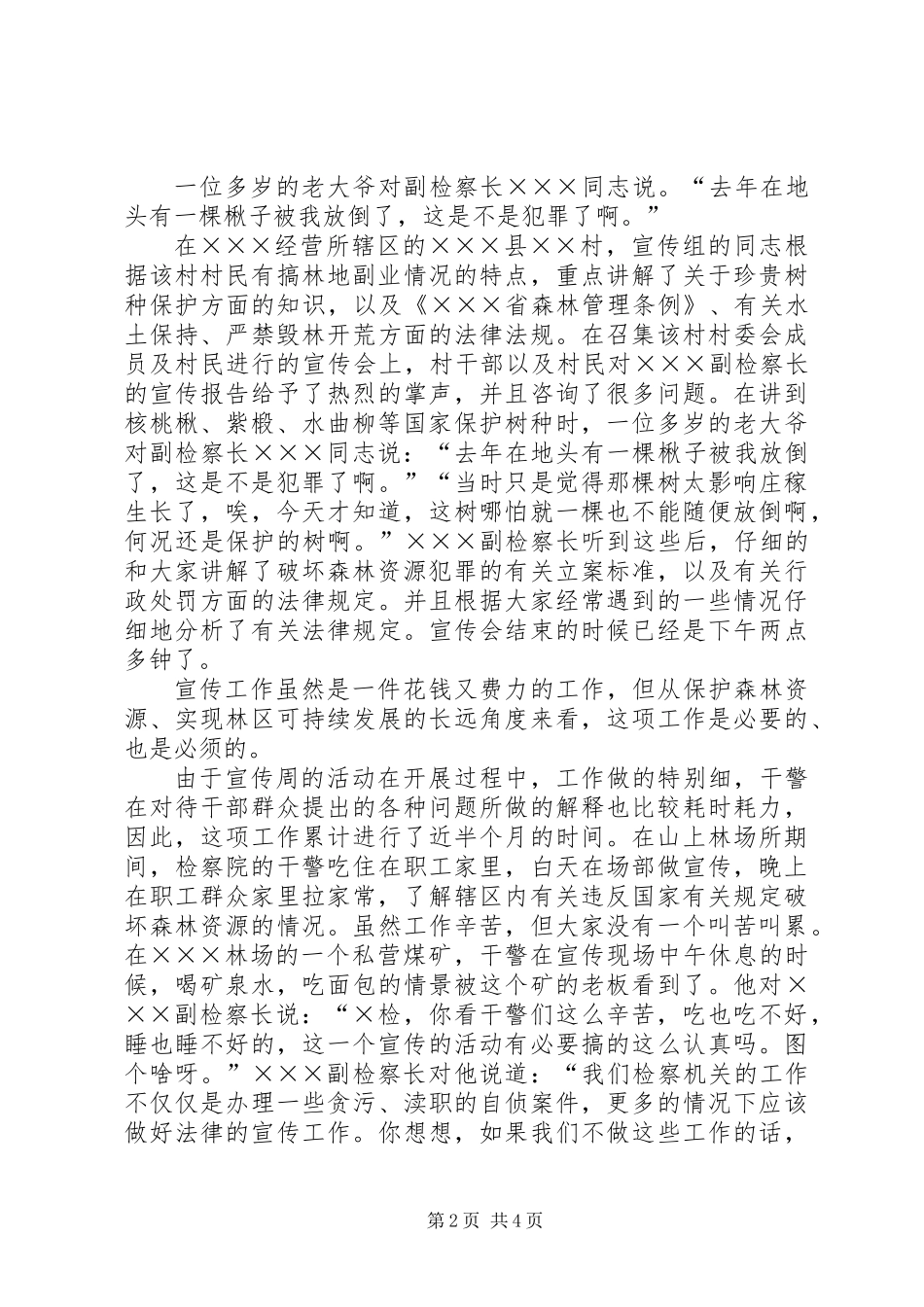 严厉打击破坏森林资源行为保障林区经济建设和社会稳定_第2页